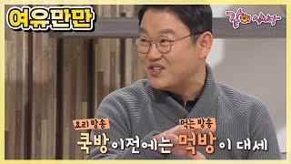 [여유만만] 대중문화로 돌아본 2015년 | 엄지인 김용학 탁석산 김성수 KBS 2015.12.30. 방송