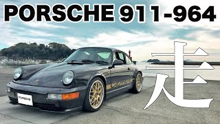 [PORSCHE 911-964] 七曲り最速は彼等!さよならポルシェ②