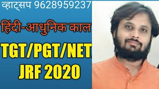 HINDI TGT PGT UGC#NET#JRF आधुनिक काल