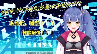 【雑談配信】いつものゲリラ配信！！！（新人Vtuber 海星碧華♪）