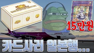 [유희왕 카드깡] 연말제품 사러 일본 갔습니다... [쿼터 센추리 트리니티 박스]