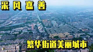 神奇美丽的城市，嘉善县离上海据说不足百里，美丽城市