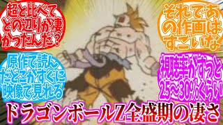 ドラゴンボールZってどんだけ人気だったの？に対する視聴者の反応