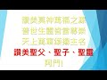 sb673 讚美真神萬福之源 praise god from whom all blessings 樂隊band 大字版