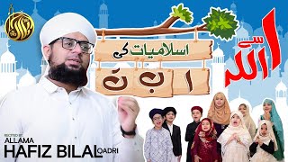 Alif Se Allah Ko Pehchan | Allama Hafiz Bilal Qadri | Studio Kalam | La Ilaha Illallah | New Naat