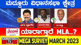 Karnataka Election Survey March 2023 | Maddur Constituency | Karnataka TV