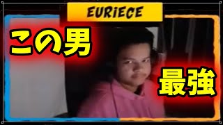 【ドヤ顔】Eurieceの肉眼で確認出来ないフリックショット/上手すぎてチートを疑う視聴者/3タテ/スロー再生付　切り抜き