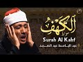 سورة الكهف كاملة | من أروع ما جود الشيخ عبد الباسط عبد الصمد Surah Al Kahf