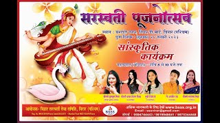 SARASWATI PUJNOTSAV 2023 / 0RG BY - BIHAR SARSWATI SEVA SAMITI VIRAR