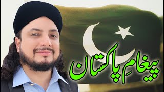 Paigham e Pakistan پیغام پا کستان  I Haq Khatteb Hussain Ali Badshah Sarkar