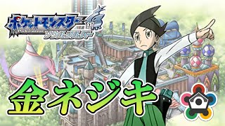 【ポケモン】雨に負けない金ネジキ！【ソウルシルバー】