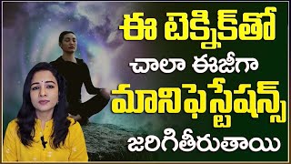 ఈ టెక్నిక్ తో 100% Result | How The Law Of Attraction REALLY WORKS | Life Transformation Dr Rajitha