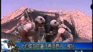 2010-09-07 美国之音新闻: 北约或向阿富汗再派两千人部队