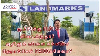 ரூ.234க்கு PLOTS கிடைக்குதா? அதிலும் விலை கம்மியா ஹோல்சேல் PRICEக்கு கிடைக்குதா?