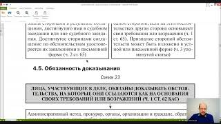 Административный процесс Лекция 4 Часть 1 Доказывание и доказательства в административном судопроизв