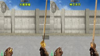 CF: Tang Dynasty Sword-Gold vs Tang Dynasty Sword-Valor Beast (VIP)