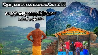 Thoranamalai | Hilltrekking | தோரணமலை பயணம் | anandtvl