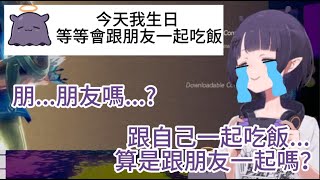 聽到粉絲要跟朋友一起吃飯 立馬產生動搖【hololive中文】【VTuber中文字幕】【一伊那爾棲/NinomaeIna’Nis】