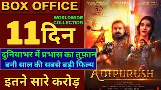 Adipurush Box Office Collection | आदिपुरुष बॉक्स ऑफिस कलेक्शन 11 दिन का कितना रहा |