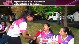 പിങ്ക് മിഡ്നൈറ്റ് റണ്ണിന് മണിക്കൂറുകൾ മാത്രം.. | ദർബാർ ഹാൾ ഗ്രൗണ്ടിൽ ഒരുക്കങ്ങൾ പൂർത്തിയായി