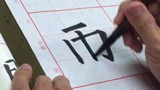 吳守智書集歐唐詩雨字