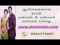 Naidu Ilavasa Thirumana Thagaval Maiyam - நாயுடு இலவச திருமண தகவல் மையம். Call 9944775867.