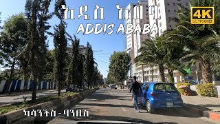 ካሳንችስ - ባንቢስ Addis Ababa 🇪🇹 አዲስ አበባ  @addisababa_    #ethiopia  #addisababa