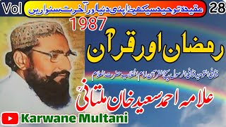 Ramzan Aur Quran By Allama Ahmad Saeed Khan Multani R.Hرمضان اور قرآن 1987