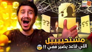 طحن بدون شحن #7 | الملك الجديد للحظ🔥🔥🔥😱 قابلنا (ولد صاحب EA) !😲