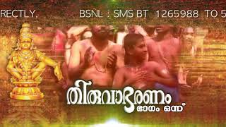 Kalam Karthikamasam | കാലം കാർത്തിക മാസം | Thiruvabharanam Vol  1 | Hindu devotional Album