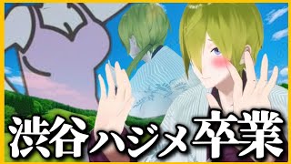 おっぱいパブで童貞を卒業してしまい女性ライバー達に祝われる渋谷ハジメ【にじさんじ切り抜き】