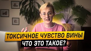 Признаки иррационального и рационального чувства вины