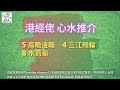 港經佬賽馬貼士及分析｜第七場參賽馬匹資料｜30 10 2022 跑馬地十場日馬谷草賽事｜免費心水及賽馬貼士｜全方位博彩及投資頻道｜足球｜賽馬｜股票｜樓市 賽馬貼士