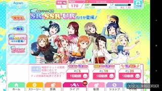 スクフェス勧誘SR･UR