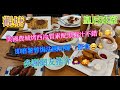 【平帆食堂】觀塘 | 皇后冰室 | 多謝網友推介 | 美國費城烤西冷配野菌黑椒汁意粉 | 老香港瑞士雞翼 | 凍檸茶 | ( Hong Kong Style Tea House )