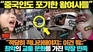 중국반응ㅣ너무 적나라하고 뻔뻔해서 편집하다 토 쏠린 상황;;