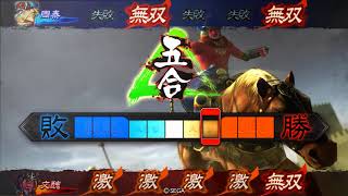 ｛三国志大戦｝栄光の大号令　VS　陸抗