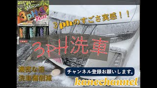 プロスタッフ　Monster ３pH　シャンプー使用して効果実感。
