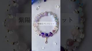 紫陽花をイメージした天然石ブレスレットです。アメジスト、チャロアイト、ブルーレースアゲートが入っています。minneで出品します。#天然石アクセサリー #ハンドメイドアクセサリー #minne