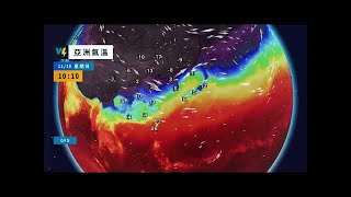 【天氣風險 WeatherTV】23.11.06今午後鋒面通過北東轉陰雨 週三回暖週五再變天。#天氣風險 #今午後 #鋒面 #通過 #北東 #轉陰雨  #週三 #回暖 #週五 #變天