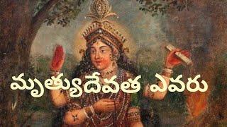 History of MRUTHYU DEVATHA | Goddess of Death | Akhanda Bharathavani