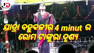 @gajendracreation4719  Jatra bahubali //Odia nataka // bhagy kheluchi khela // jatra dhamaka