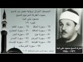 المصحف المرتل (الجزء ٢٩) بصوت القارئ الشيخ محمود علي البنا / نسخة عالية الجودة