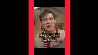 میدونستی توی فیلم نمایش ترومن