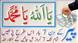 Read ya Muhammad On Fingers for success | Best Wazifa  For every success