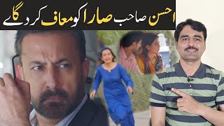 Woh Pagal Si Episode 42 teaser promo review | Woh Pagal Si Episode 41 review | Ary Digital drama
