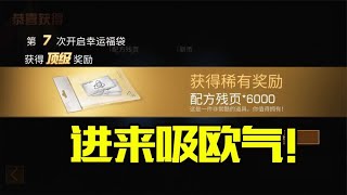 明日之後468：黑臉薇移民歐洲了，這波抽獎試水到底是虧還是賺？