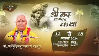 LIVE Day 4 !! shrimad bhagwat katha !! Dr. Ramkripal Tripathi Ji Maharaj ll kanker Chhattisgarh