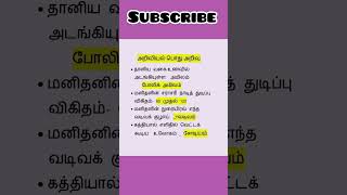 அறிவியல் பொது அறிவு - 39#shorts #shortsfeed #trending #science #sciencefacts #gk #tnpsc #allexam