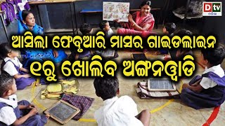 ଆସିଲା ଫେବୃଆରୀ ମାସର ଗାଇଡଲାଇନ | Odia news live updates #dtvodia